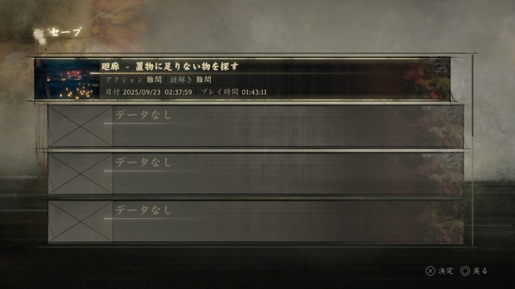 サイレントヒルfセーブデータ